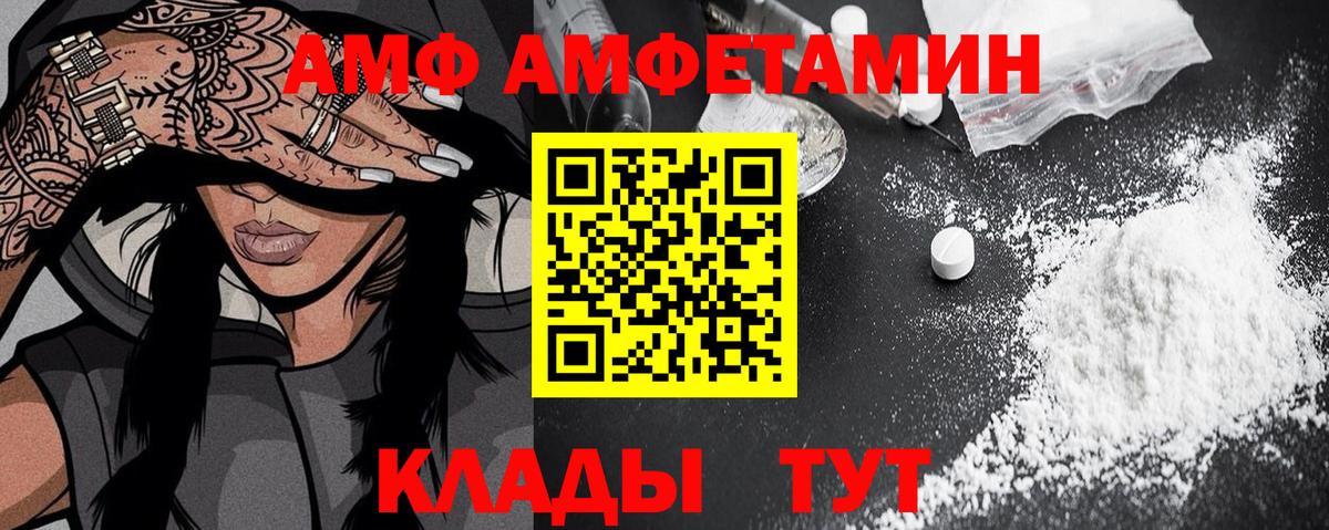 АМФЕТАМИН  АМФ 97%  Вход с VPN  Большой Камень 