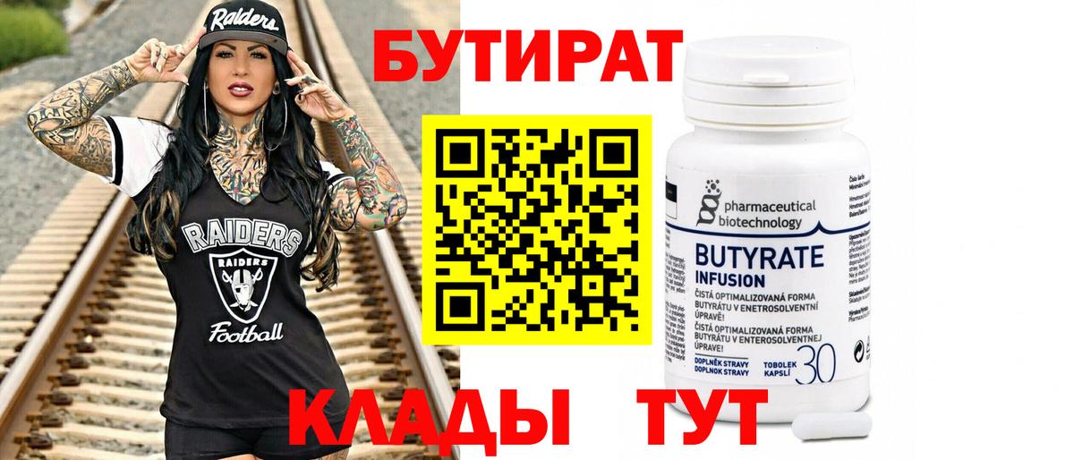 Бутират жидкий экстази  Бутират  Большой Камень  Вход с VPN 