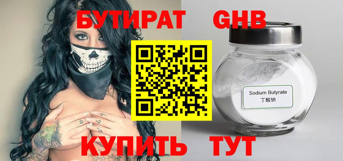 БУТИРАТ BDO 33% Большой Камень