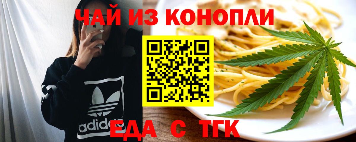 Cannafood конопля  Вход с VPN  Большой Камень 