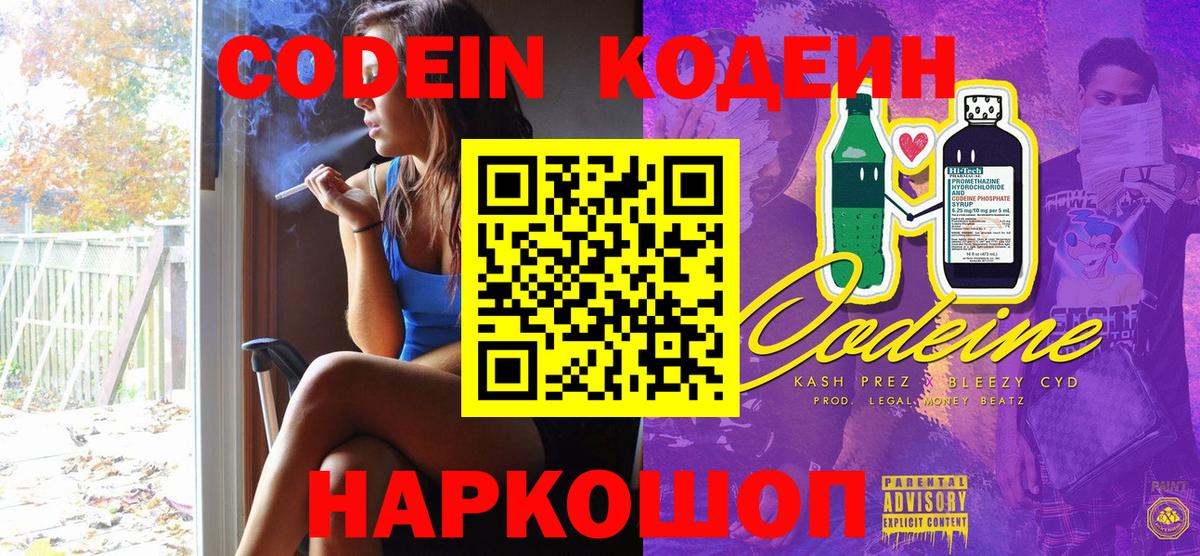 Codein Purple Drank Большой Камень