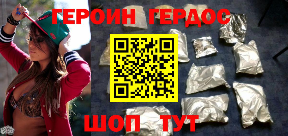 ГЕРОИН Heroin Большой Камень