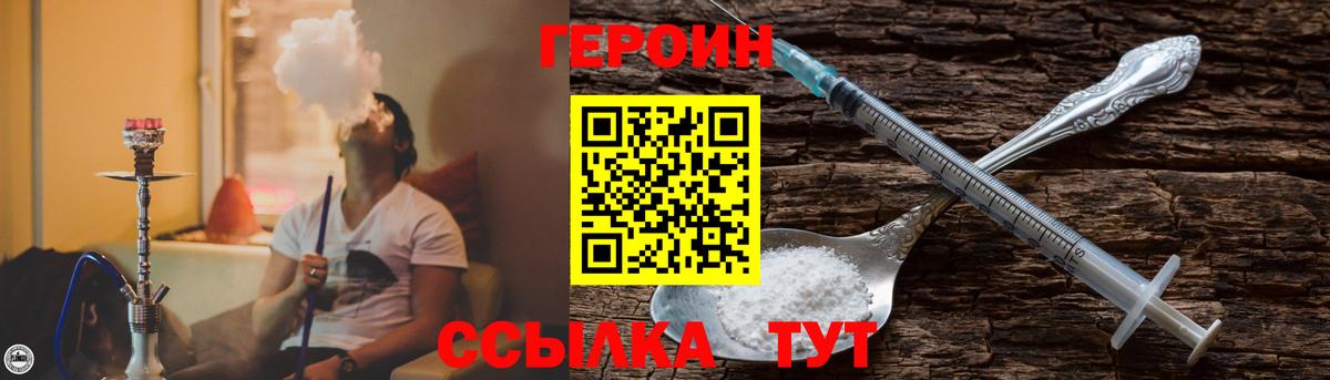 Героин хмурый  ГЕРОИН  Большой Камень  Вход с VPN 