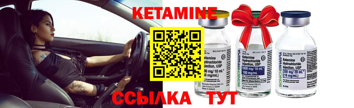 КЕТАМИН ketamine Большой Камень