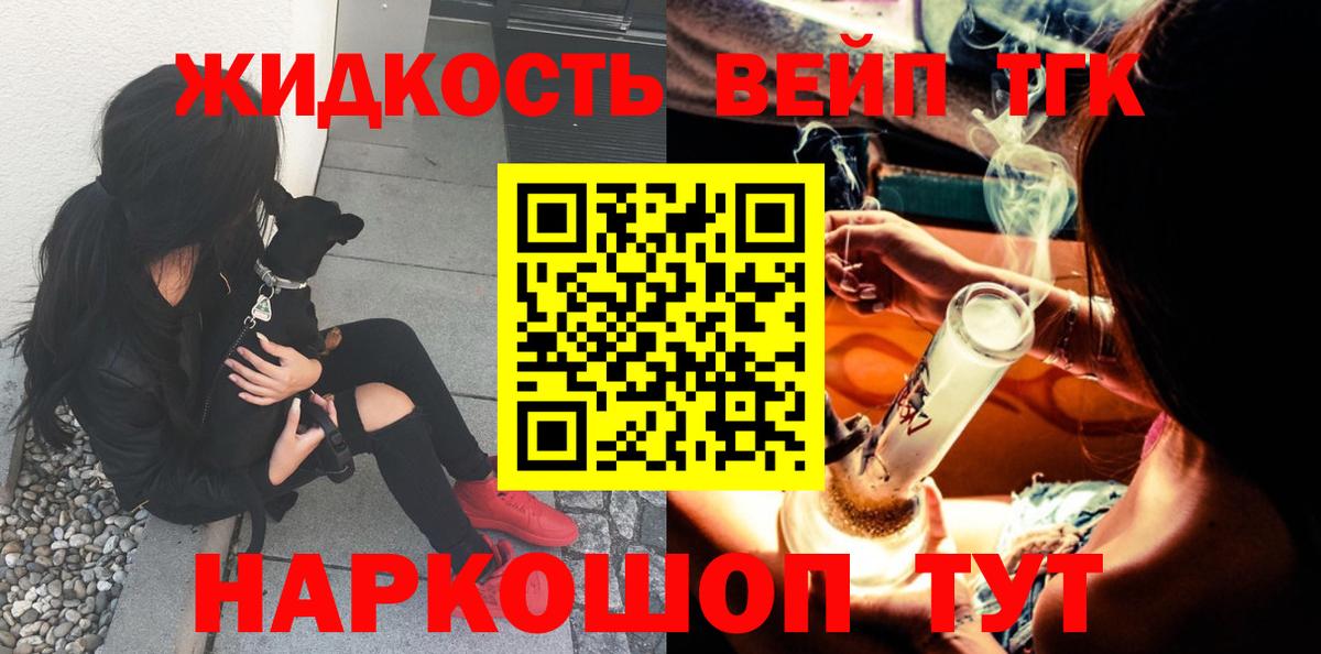 ТГК вейп с тгк Большой Камень