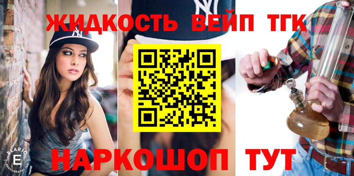 ТГК вейп  Дистиллят ТГК THC oil  Большой Камень  Вход с VPN 